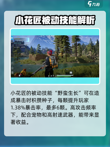 星球重启小花匠强度如何介绍截图4