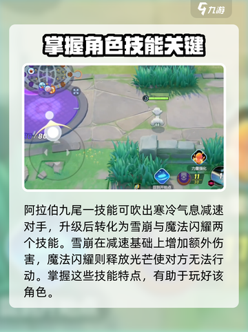 宝可梦大集结九尾玩法介绍截图2