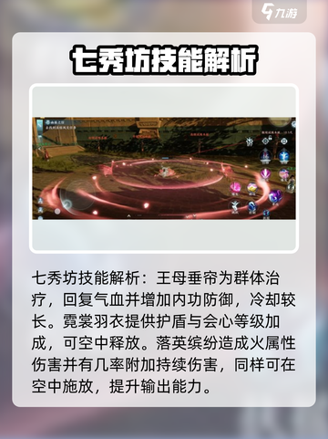 剑网3无界七秀技能大全介绍截图5