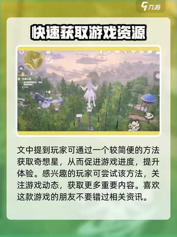 无限暖暖跷跷板怎么玩介绍截图4