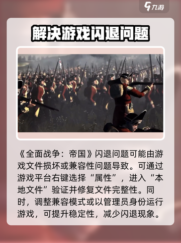 全面战争帝国闪退怎么办介绍截图3