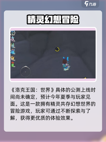 洛克王国手游什么时候公测介绍截图2