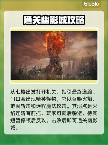 艾尔登法环⚡幽影城通关全流程攻略📌截图6