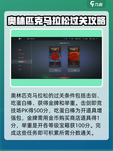 暗影格斗3🔥奥林匹克马拉松全完成条件攻略来啦！截图3