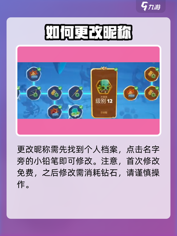 动物王者💥更改昵称方法超简单！游戏技巧⚡分享截图2