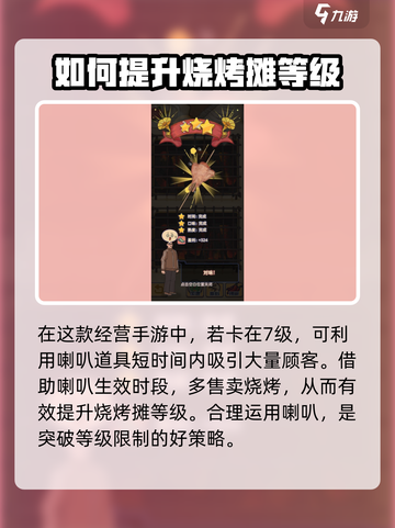 王蓝莓的烧烤摊卡在7级怎么办介绍截图4