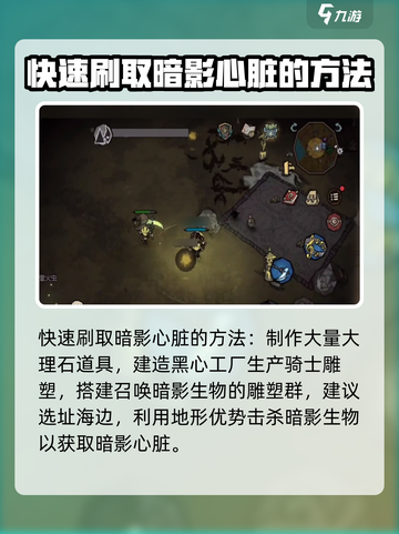 饥荒新家园怎么刷暗影心脏介绍截图5