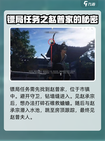 燕云十六声镖局任务怎么完成介绍截图2