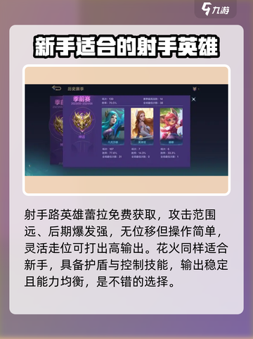 决胜巅峰新手英雄推荐介绍截图5