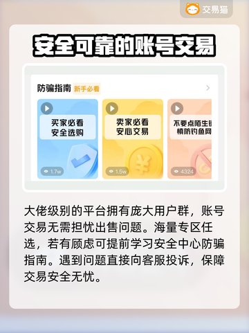 王者荣耀账号交易平台推荐💥游戏党必看！截图4
