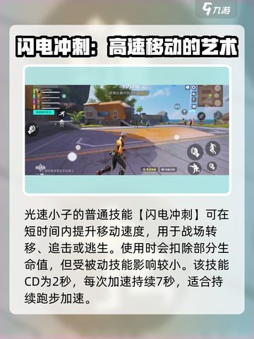 高能英雄光速小子🔥技能强度全面解析！截图3