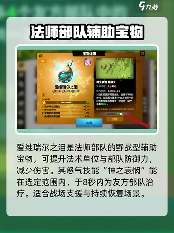 万龙觉醒宝物强度排行介绍介绍截图4