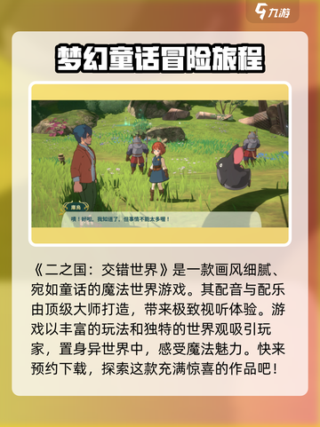 二之国交错世界什么时候出介绍截图2