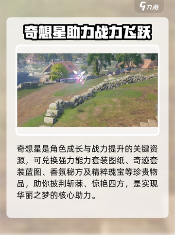 无限暖暖奇想星是干什么用的介绍截图2