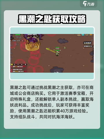 英勇之地😎黑潮之匙用法大揭秘🔥截图2