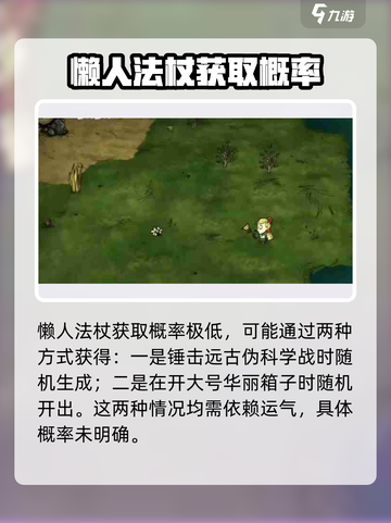 饥荒联机版懒人法杖的获取方式介绍截图3