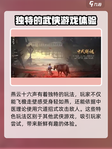 🔥燕云十六声竟是这种类型游戏！💥你不看看？截图4