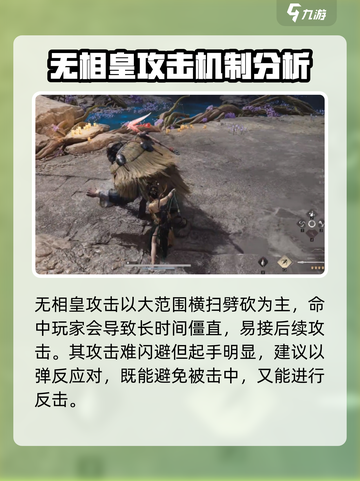 燕云十六声无相皇怎么打介绍截图2