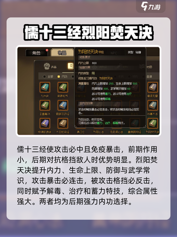 大侠立志传内功有哪些介绍截图4
