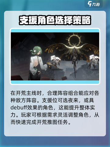 新月同行💥超详细开荒推图玩法攻略🎉截图4