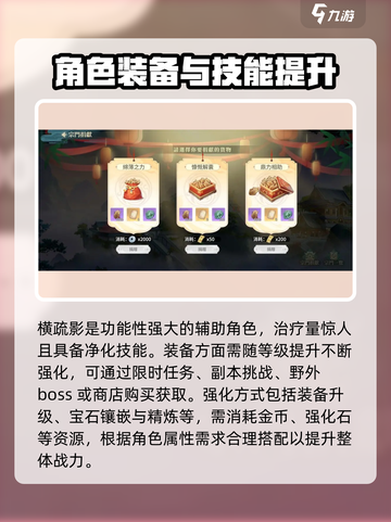 江湖如梦手游攻略介绍截图4