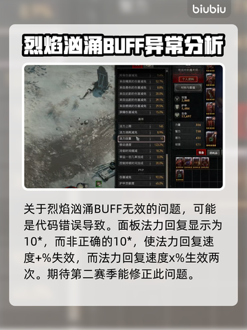 暗黑4第二赛季🔥法力回复公式大揭秘！截图3