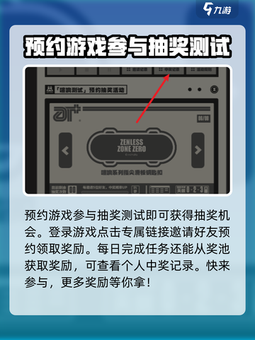 绝区零💥预约奖励领取指南🎁快人一步拿奖励！截图3