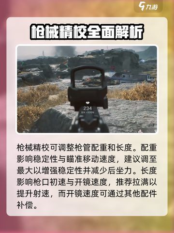三角洲行动枪械精校方法有哪些介绍截图2