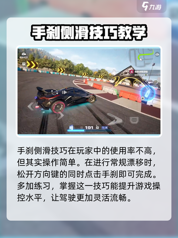 极品飞车集结手刹侧滑怎么玩介绍截图3