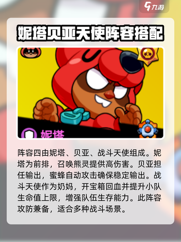 爆裂小队搭配攻略介绍截图4
