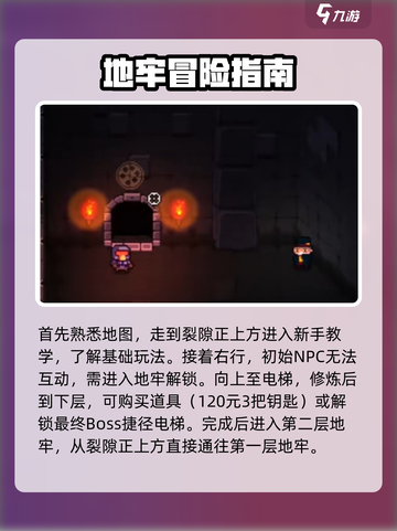 挺进地牢新手教程推荐介绍截图2