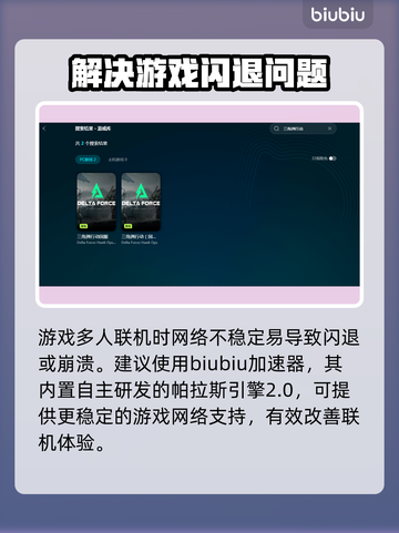 三角洲行动💥闪退解决方法全流程分享🎮截图2