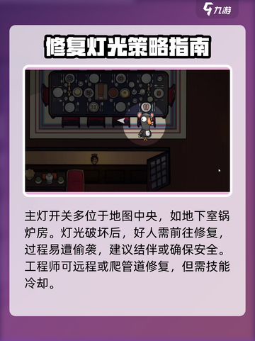 鹅鸭杀手游怎么开灯介绍截图2