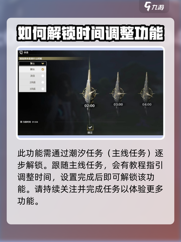 鸣潮游戏时间怎么调介绍截图2