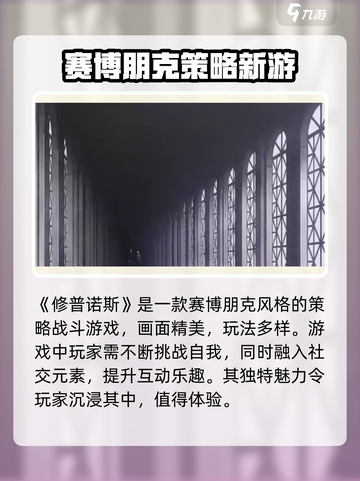 修普诺斯是什么类型的游戏介绍截图2