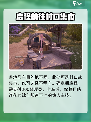 无限暖暖马车怎么样介绍截图3
