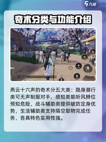 燕云十六声玩法介绍介绍截图3