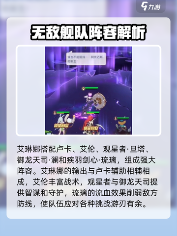 命运圣契：艾琳娜最强🔥组合推荐！💡截图3
