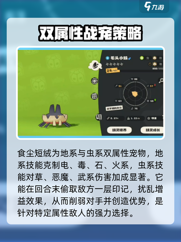 洛克王国世界食尘短绒技能玩法攻略介绍截图2