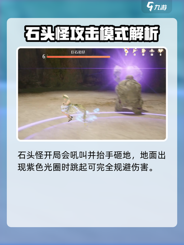 无限暖暖石头怪怎么打介绍截图2