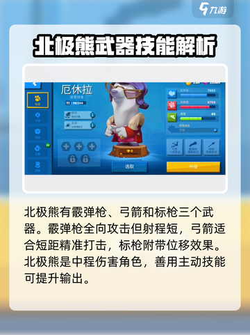 动物王者🔥北极熊厄休拉玩法大揭秘！🎮截图5