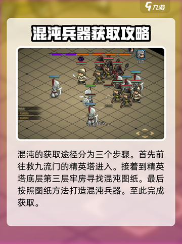 大侠立志传🔥混沌获取超详细攻略分享！截图3