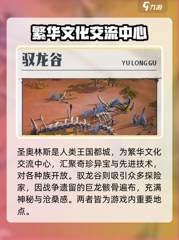 龙石战争🔥欧文大陆七大地域揭秘！你敢来探秘吗？截图4