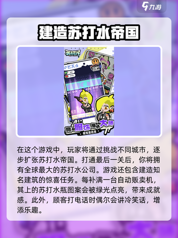苏打世界💥超全玩法攻略，轻松上手秒变大神！截图4
