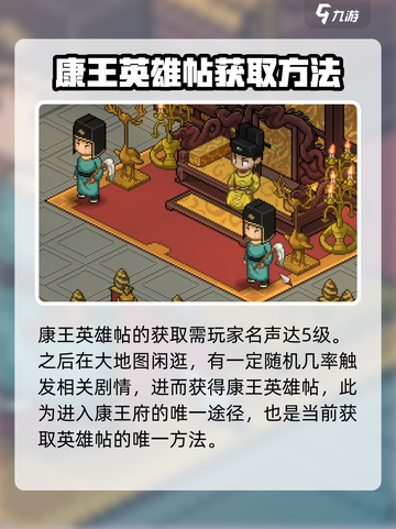 《大侠立志传》康王英雄帖🔥揭秘康王隐藏秘密！截图2