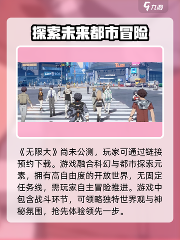 无限大是手游吗介绍截图2