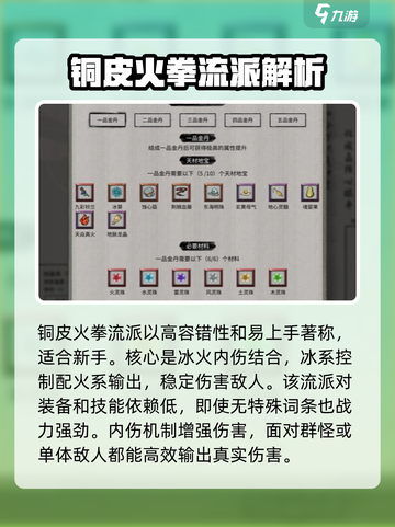 鬼谷八荒t0流派攻略介绍截图3