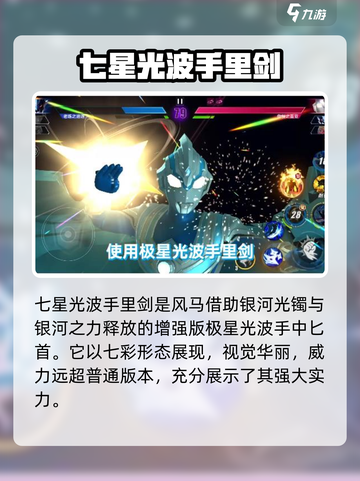 奥特曼传奇英雄2风马怎么样介绍截图3