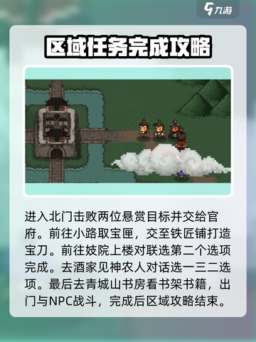 大江湖之苍龙与白鸟巴蜀攻略介绍截图5