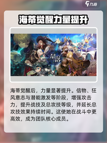 星落海蒂技能大揭秘！🔥游戏党必看✨截图4